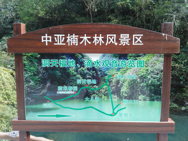 中亚楠木林风景区（宜昌夷陵区雾渡河）优惠门票预订