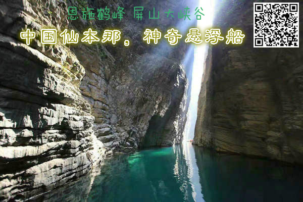 宜昌到恩施鹤峰旅游 屏山大峡谷悬浮船二日游