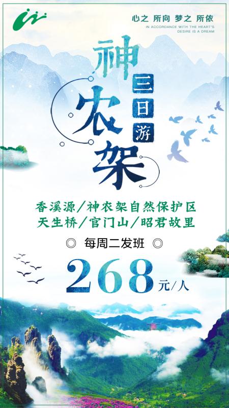 宜昌到神农架特价三日游每周二发团啦