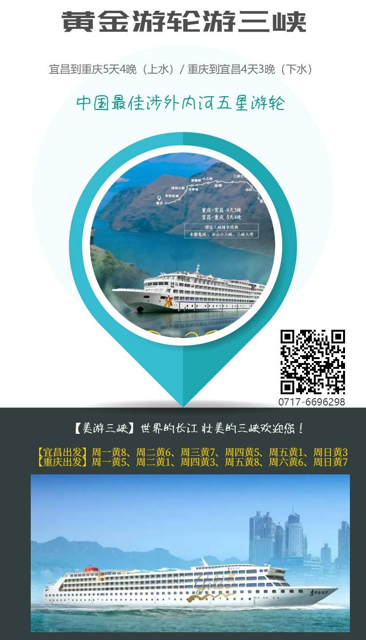 长江黄金一号 三号 六号 七号 八号_宜昌到重庆长江三峡度假游五天四晚