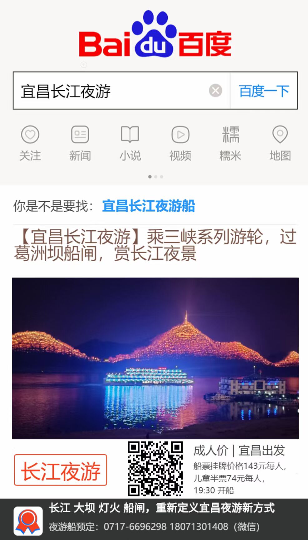 宜昌长江夜游船交运长江三峡八号最新船票价格